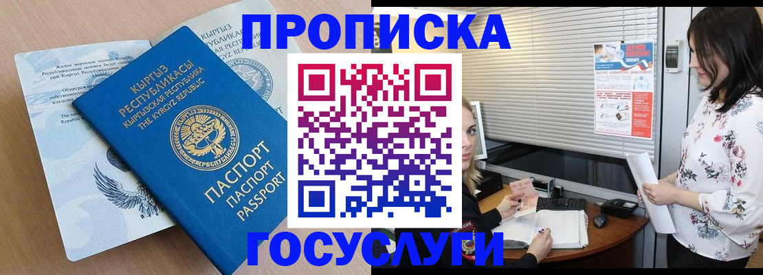 прописка законно в Звенигороде