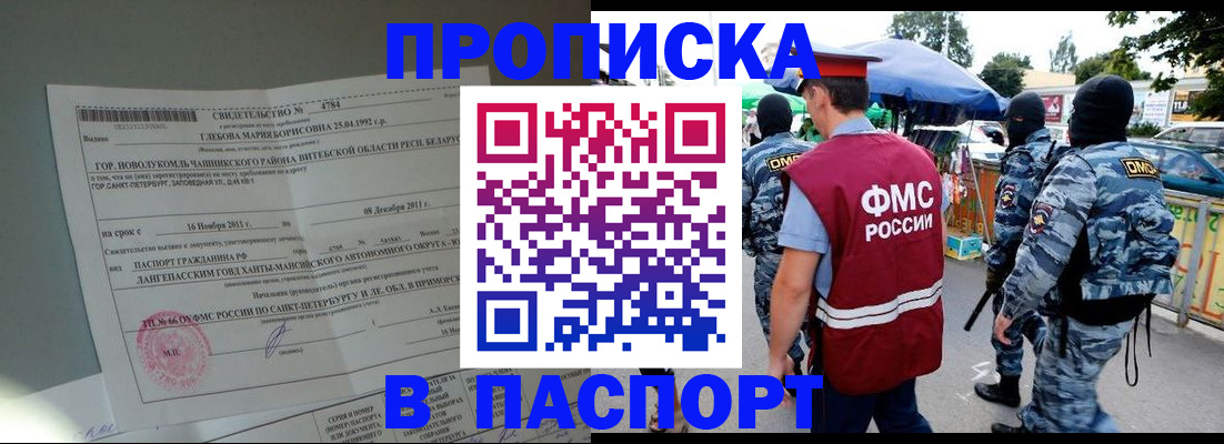 временная регистрация адрес в Звенигороде